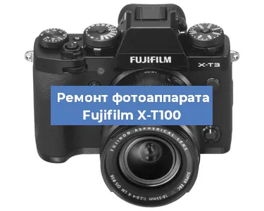 Замена разъема зарядки на фотоаппарате Fujifilm X-T100 в Волгограде